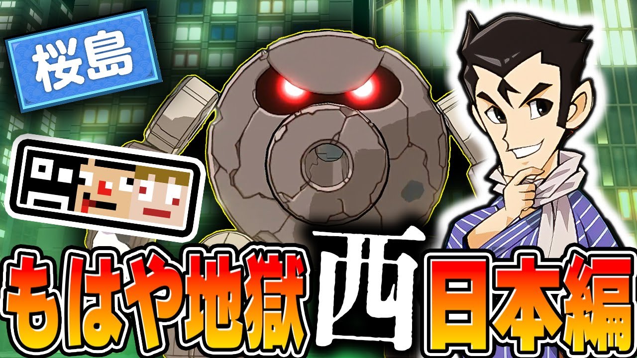 【西日本】友情破壊レベルの危険カードをいつ使うか！キレまくり爆笑名場面集【桃太郎電鉄2】あくまで個人戦