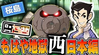 【西日本】友情破壊レベルの危険カードをいつ使うか!キレまくり爆笑名場面集【桃太郎電鉄2】あくまで個人戦