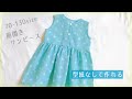 最高のコレクション 赤ち��ん 洋服 手作り 簡単 294232-赤ちゃん 洋服 手作り 簡単