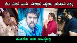 Very Emotional song about Chiranjeevi Sarja | Hamsalekha | Meghana Raj | Dhruva Sarja