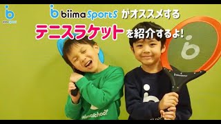 手の小さい子どもでも扱いやすい‼️】3〜10歳にピッタリのbiima sports