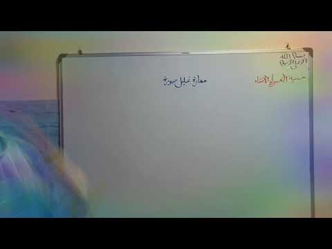 مهارة تحليل صورة  الأولى باك علوم