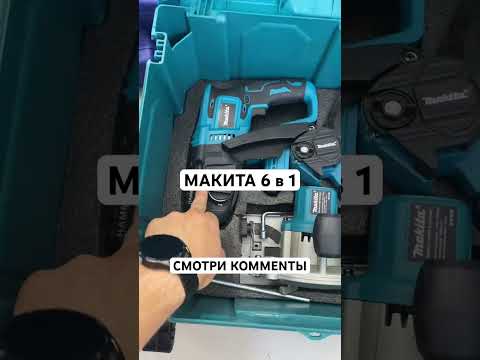 Набор аккумуляторного инструмента makita 6 в 1