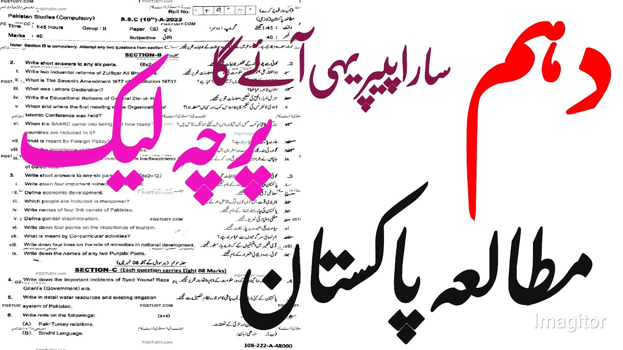 10th Class Pak Study Original Board Subjective Paper 2025 | 10th Pak Studies Paper Leak 2025