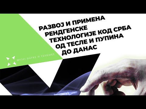 РАЗВОЈ И ПРИМЕНА РЕНДГЕНСКЕ ТЕХНОЛОГИЈЕ КОД СРБА – ОД ТЕСЛЕ И ПУПИНА ДО ДАНАС