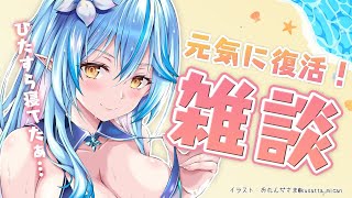【雑談】気が付いたら真夏だった【雪花ラミィ/ホロライブ】