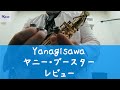 Yanagisawa Yany BooStar レビュー