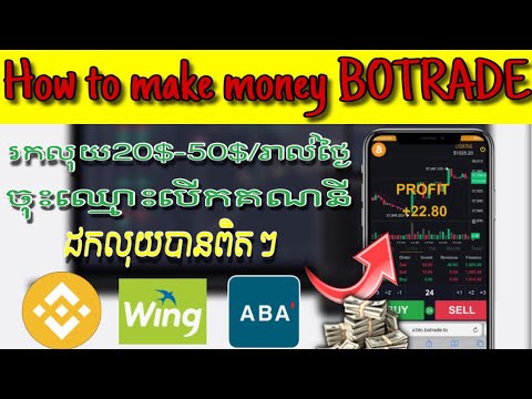 How to create  account botrade រកចំណូលបាន20$-50$រាល់ថ្ងៃ !! រកលុយតាមonline ដកលុយតាមwings ABA??