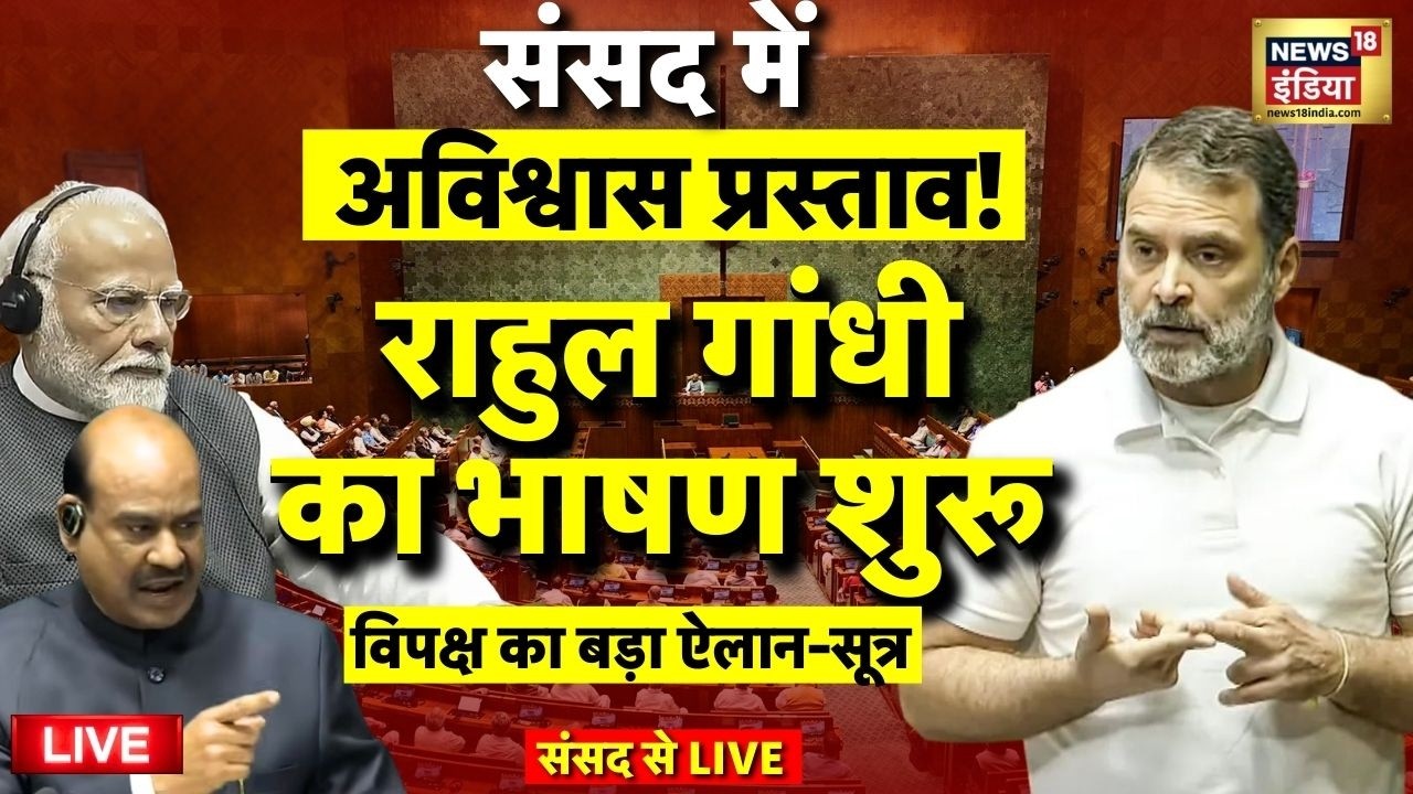 Rahul Gandhi Lok Sabha Speech Live: No Confidence Motion Against ...