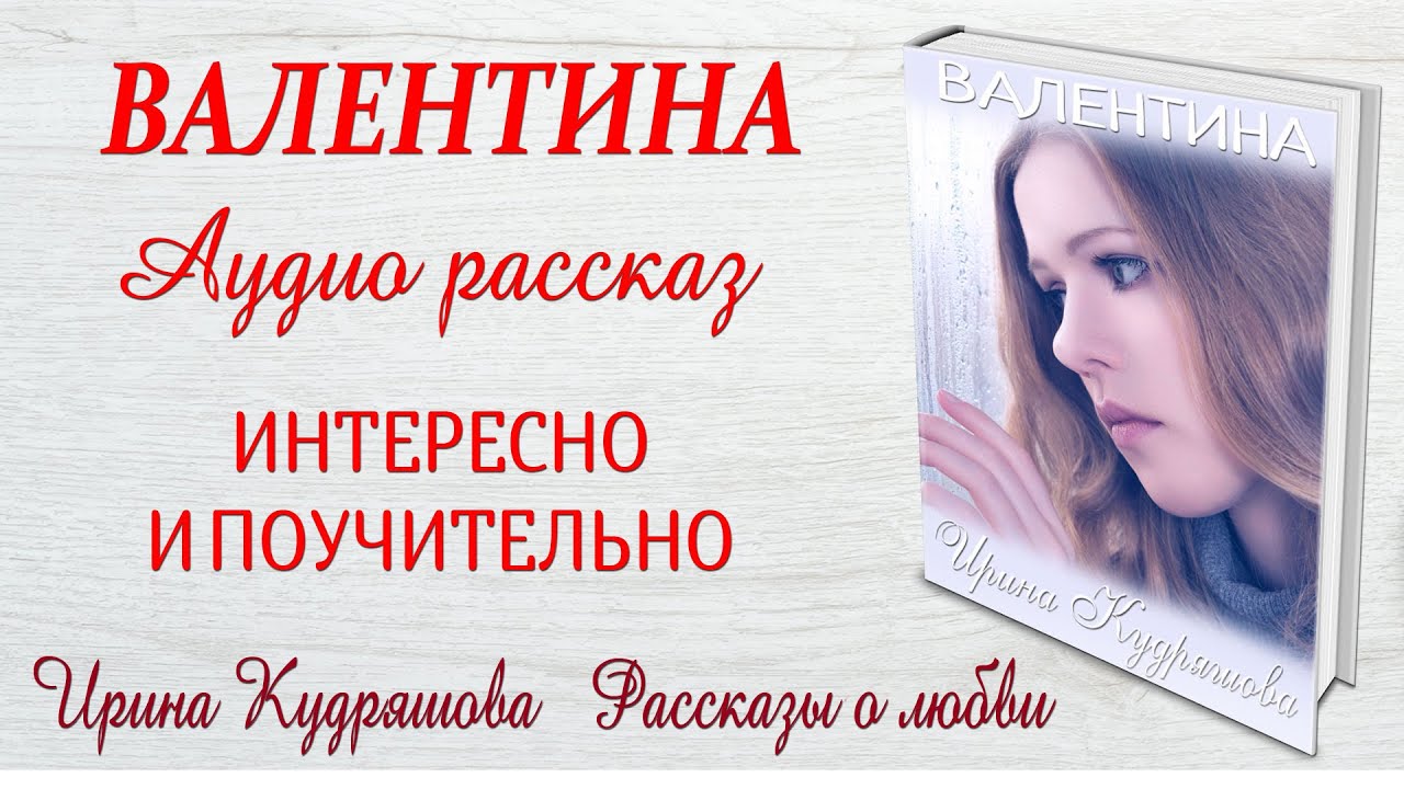 Авторские рассказы и повести ирины кудряшовой