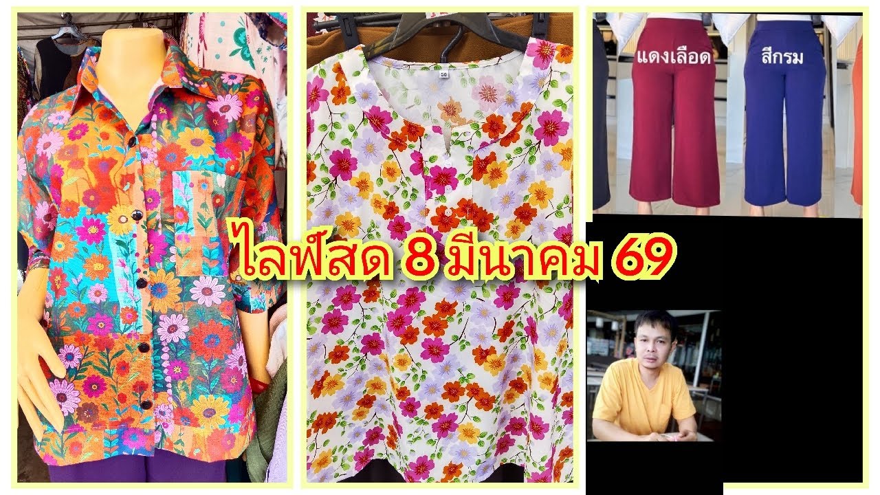 ถ่ายทอดสด สัญญา แฟชั่น EP.511 วันที่ 8/03/69