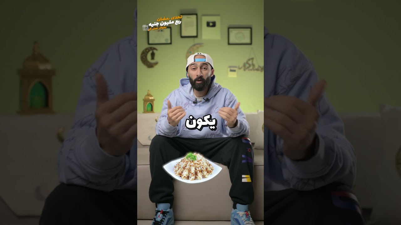 فيديو | ساموي | نعمل ايه في عزومات رمضان ؟