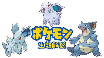 ニドラン