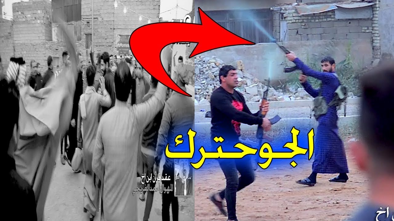 الجو حترك / صارت حتة بلرمان عند الفريجات  مهاويل بغداد عقد قران ابن اخ المهوال احمدالفريجي