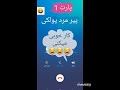 ایستگاه کردن پیر مرد حشری پارت ۱ میگه شماره بده عکس اونجارو بفرس آه یس