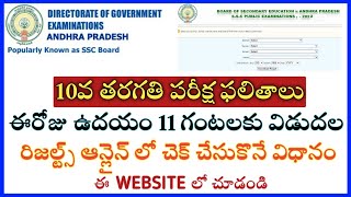 ap 10th exam's results 2022|ap ssc exam results 2022|how to check ap 10th results online in 2022|