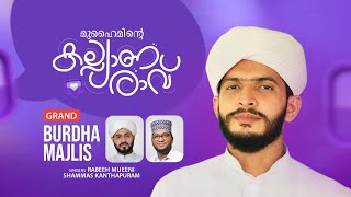 മുഹൈമിന്റെ കല്യാണ രാവ് | Grand Burda Majlis | 22/05/2024 Wednesday