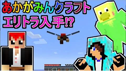 تحميل マイクラ エリトラ 飛び方