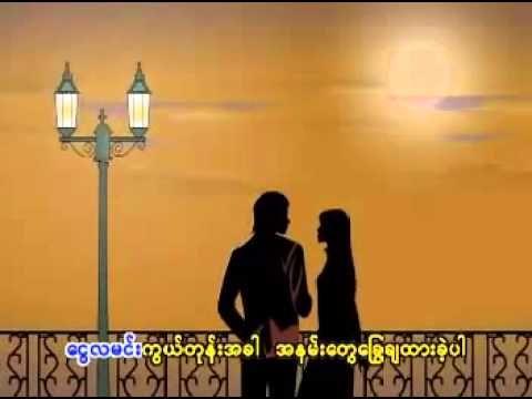 Saung Oo Hlaing - Nya Yeh La Min