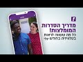 עכשיו בוואלה - מדריך הסדרות המומלצות!