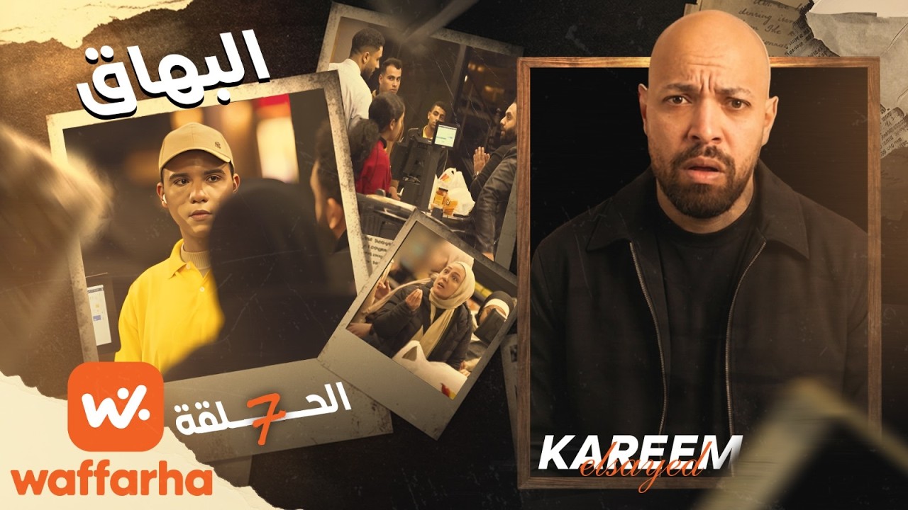 ⁣الاختبار | كريم السيد | واحد بيتريق على عامل عنده بهاق قدام الناس… شوفوا رد الفعل!
