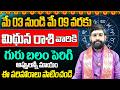 May 03 to 09 Weekly Rasi Phalithalu | Mithuna Rashi Weekly Horoscope | Itikirala Subramanya Sharma