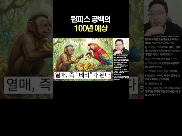 원피스 공백의 100년 예상