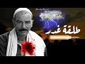 طلقة غدر |  اول اغنيه  عن التار في الصعيد | اسلام سردينه