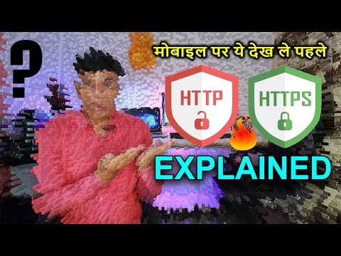 Http vs https दोनों में difference क्या है हिंदी में  🔥🔥🔥