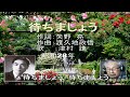 「待ちましょう」(昭和28年)津村 謙  ◆カバー:春日一郎                         作詞:矢野亮 作曲:渡久地政信