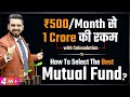 How to Get Rich by Selecting Best Mutual Fund? | Complete Financial Planning  | #MutualFunds
