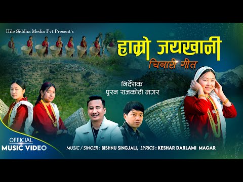 HAMRO JAYAKHANI CHINARI SONG BISHNU SINGJALI MAGAR KESHAR DARLAMI ह म र जयख न च न र ग त