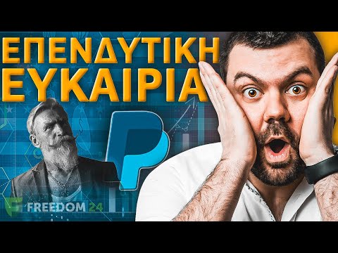 Βίντεο: Το paypal επιστρέφει χρήματα εάν παραβιαστεί;