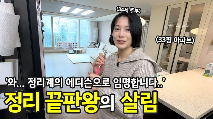 정리 꿀팁이 많아 분량 조절 실패.. 대구 사는 아기 엄마의 정리 내공 | ep.70