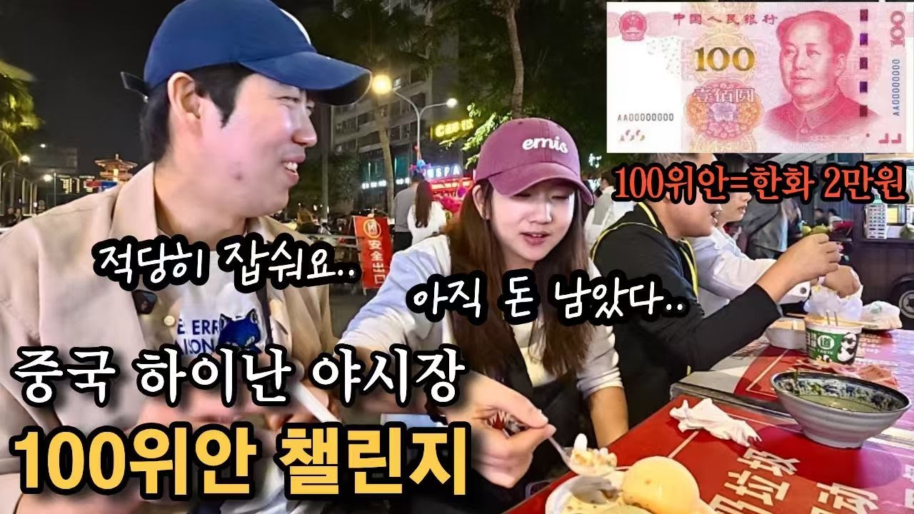 중국 최대 규모 야시장에 오자 미소가 멈추지 않는 7살 연상 중국 아내..