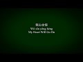 Titanic My Heart Will Go On Chinese Version With Pinyin And English Lyrics