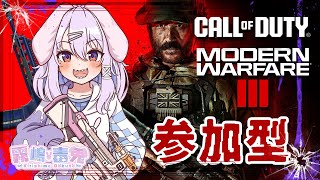 【個人Vtuber 霧嶋 毒兎】◇参加型◇MW3で気持ち良くなるトリガーハッピーうさちゃん【Call of Duty® MW3】