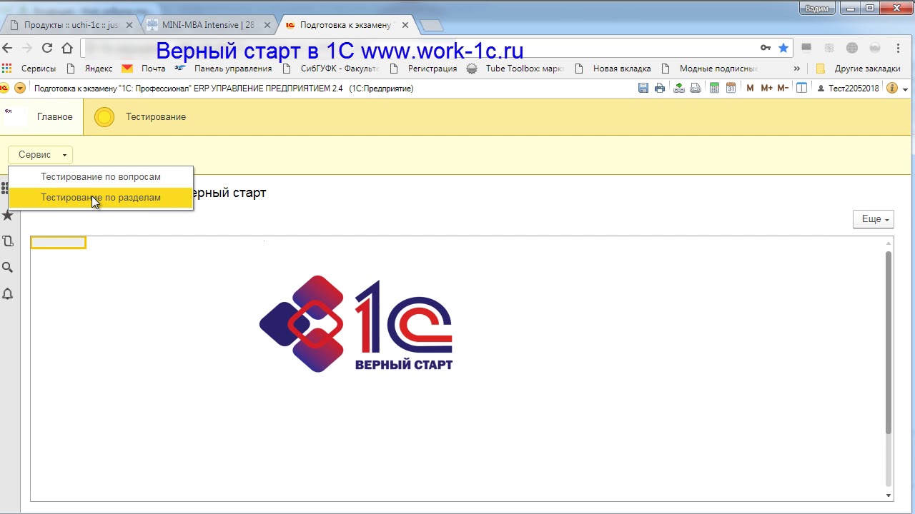 Тренажер 1С Профессионал ERP - YouTube