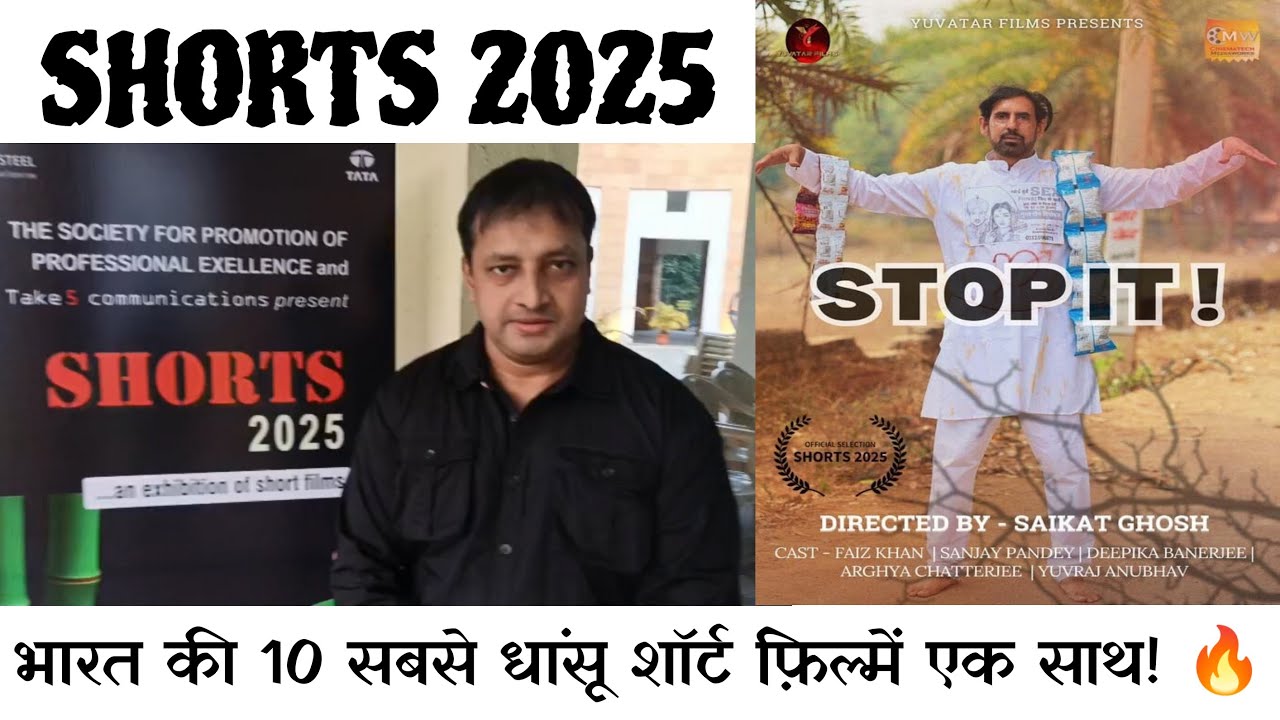 SHORTS 2025 – भारत की 10 सबसे धांसू शॉर्ट फ़िल्में एक साथ! - YouTube