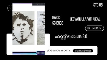 First Bell 3.0 STD 05 Basic Science JEEVANULLA VITHUKAL UNIT 04 EPI 15