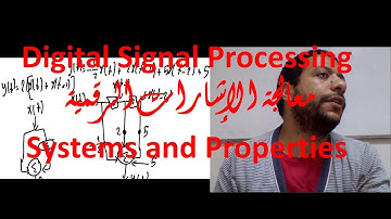 بالعربي Digital Signal Processing: Systems and Properties