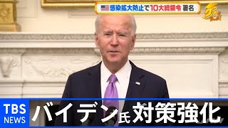 米の新型コロナ死者 来月50万人突破か、バイデン氏が対策強化