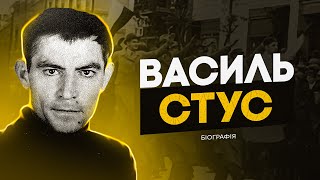 Біографія Василя Стуса - Забороненого Тоталітарним Совком