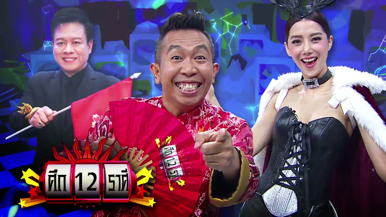 ราศีใดในช่วงนี้ งานรุ่ง รักสมหวัง? / ศึก 12 ราศี (1/2) 4 ก.ค. 64