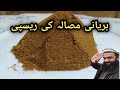 Biryani masala powder recipe  biryani powder recipe  commercial recipe  by shair khan foods