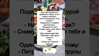 Тормоза в машине #шутки #юмор #анекдоты #приколы #смех #ржака #рекомендации #анекдот