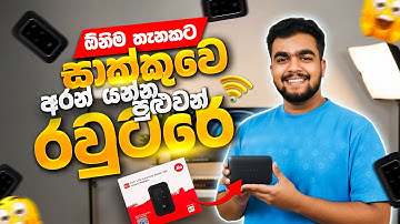 Rechargerble WiFi Router | Unlock WiFi Router In Sinhala | Unboxing & Setup | Full Guide #router