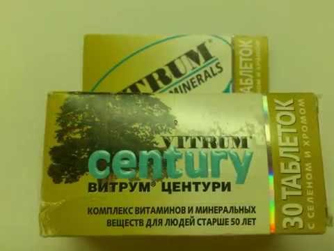 Витрум Центури.Витамины старше 50 лет.Инструкция. Витрум Центури.Витамины старше 50 лет.Инструкция.