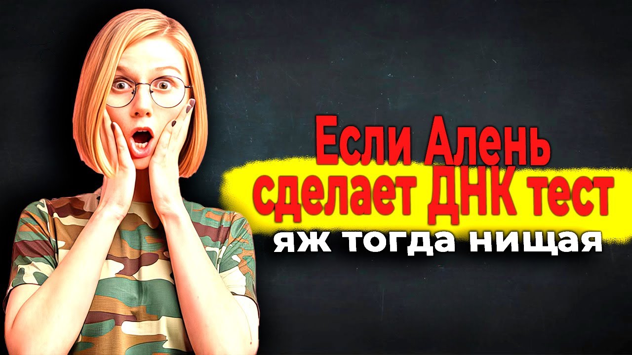 648.Мучения РСПэх в ожидании ДНК теста