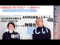 【現代写真アート講座】写真の物質化とは？木村伊兵衛賞4回ノミネート・2010年代を代表する写真家／PICK UP ARTIST 横田大輔